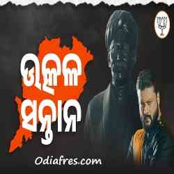 Uthare Uthare Utkala Santana